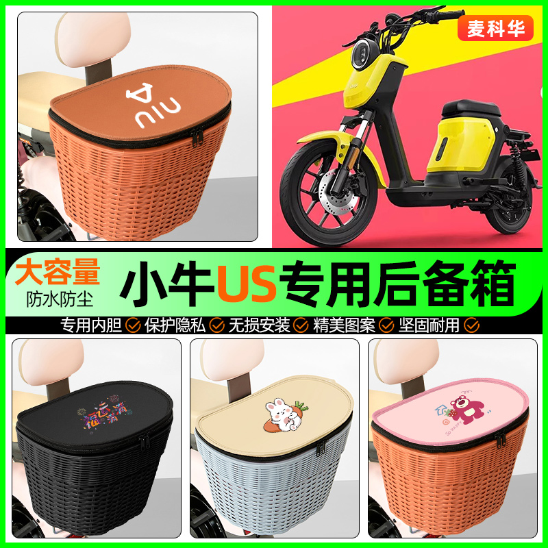 适用【小牛US】大容量后备箱