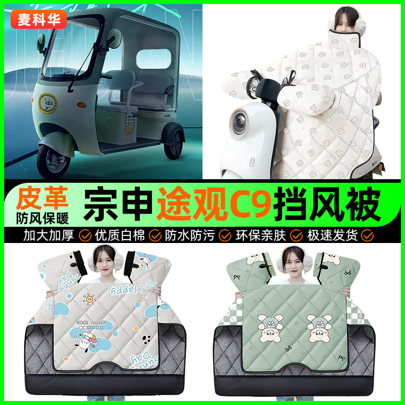 【加绒加厚抗寒保暖】冬季挡风被