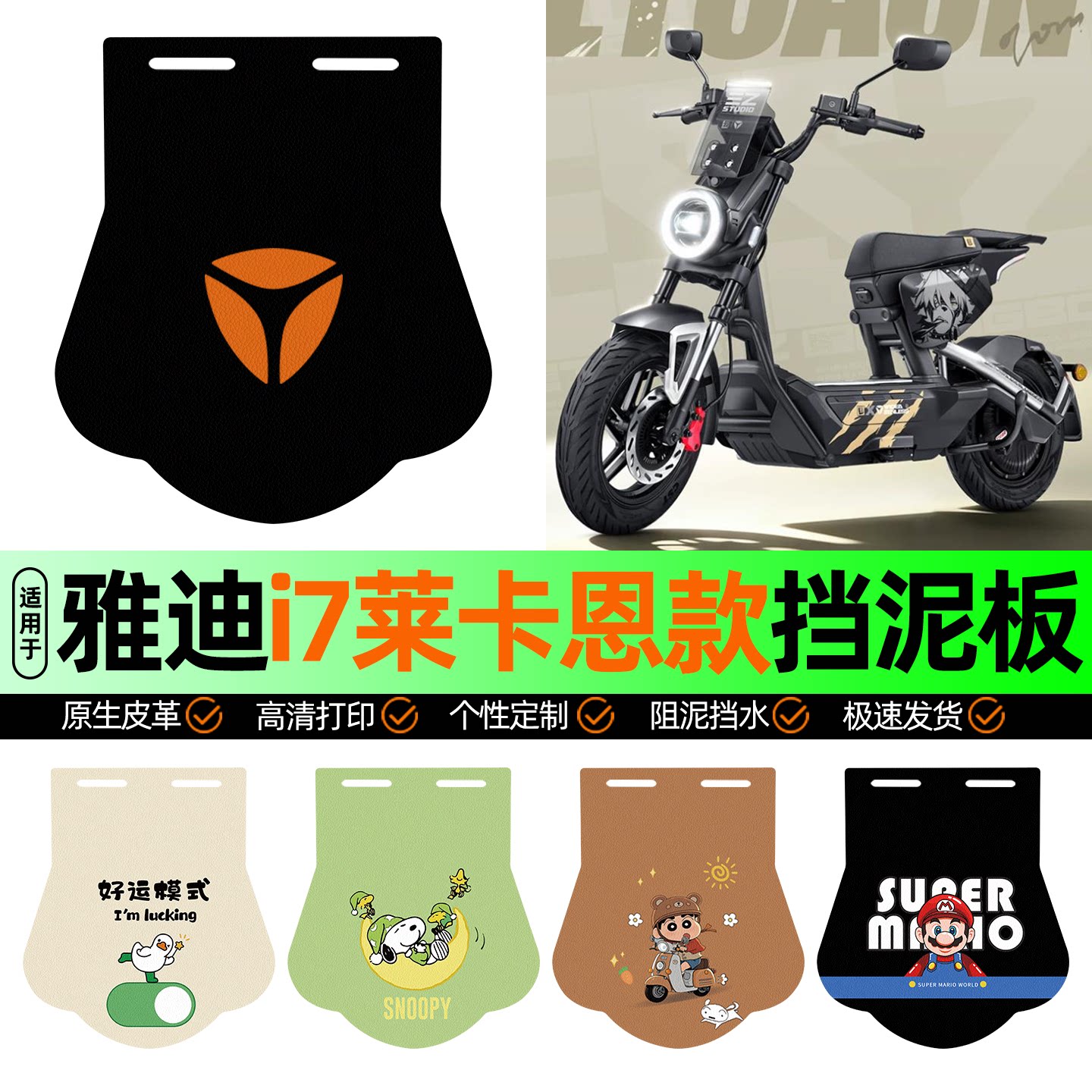 适用【雅迪冠能i7莱卡恩款】