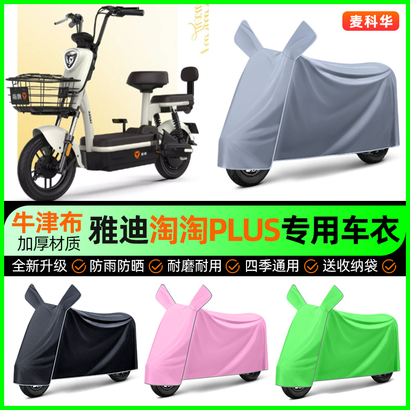 【加厚牛津布防雨】电动车车衣