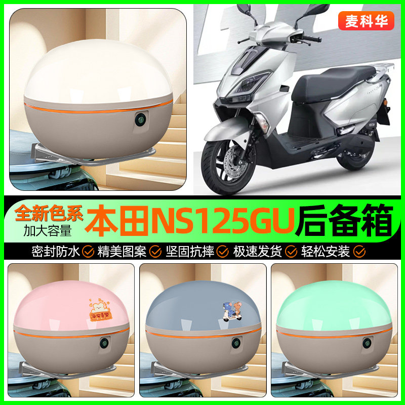 适用新大洲本田NS125GU/2025款摩托车后备箱储物尾箱收纳箱配件