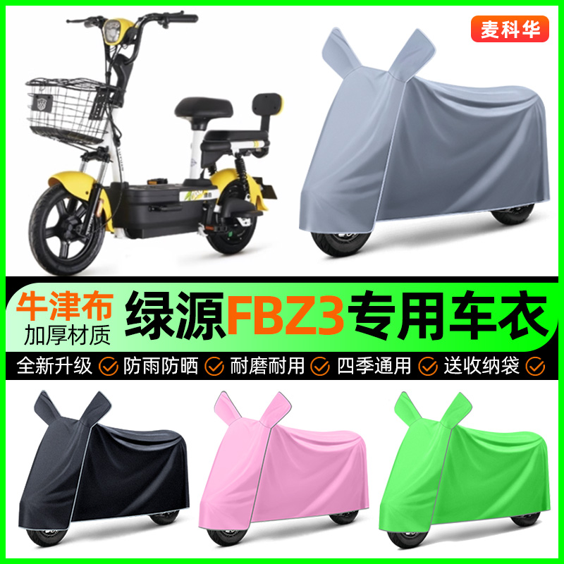 【加厚牛津布防雨】电动车车衣