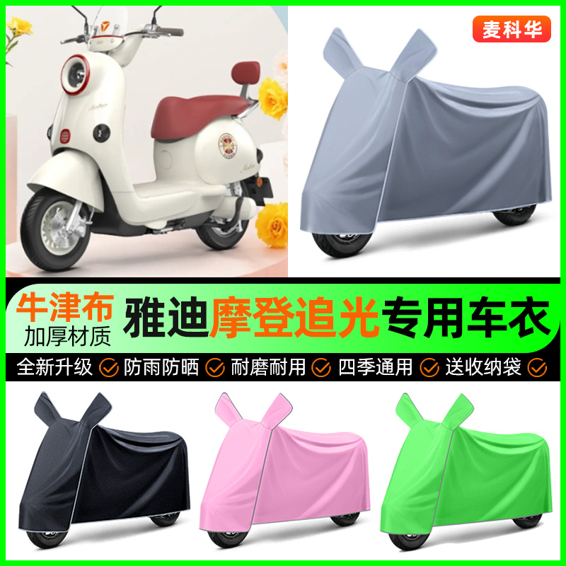 【加厚牛津布防雨】电动车车衣