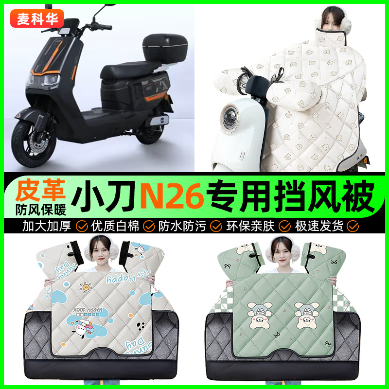 【加绒加厚抗寒保暖】冬季挡风被