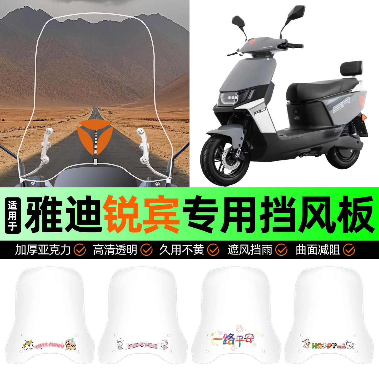 适用【雅迪锐宾M】电动车挡风板图片