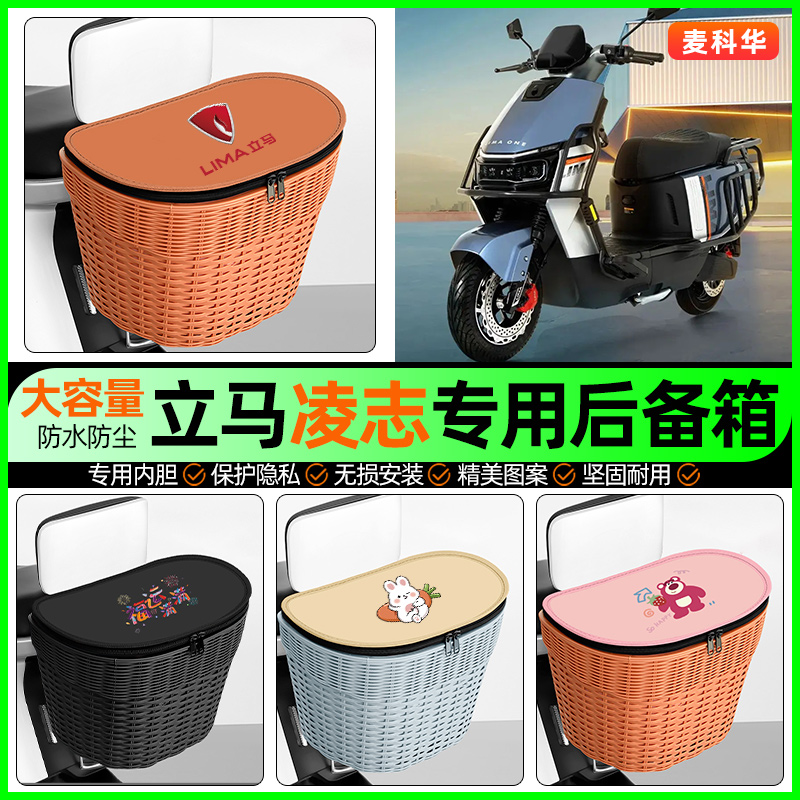 适用【立马凌志】大容量后备箱