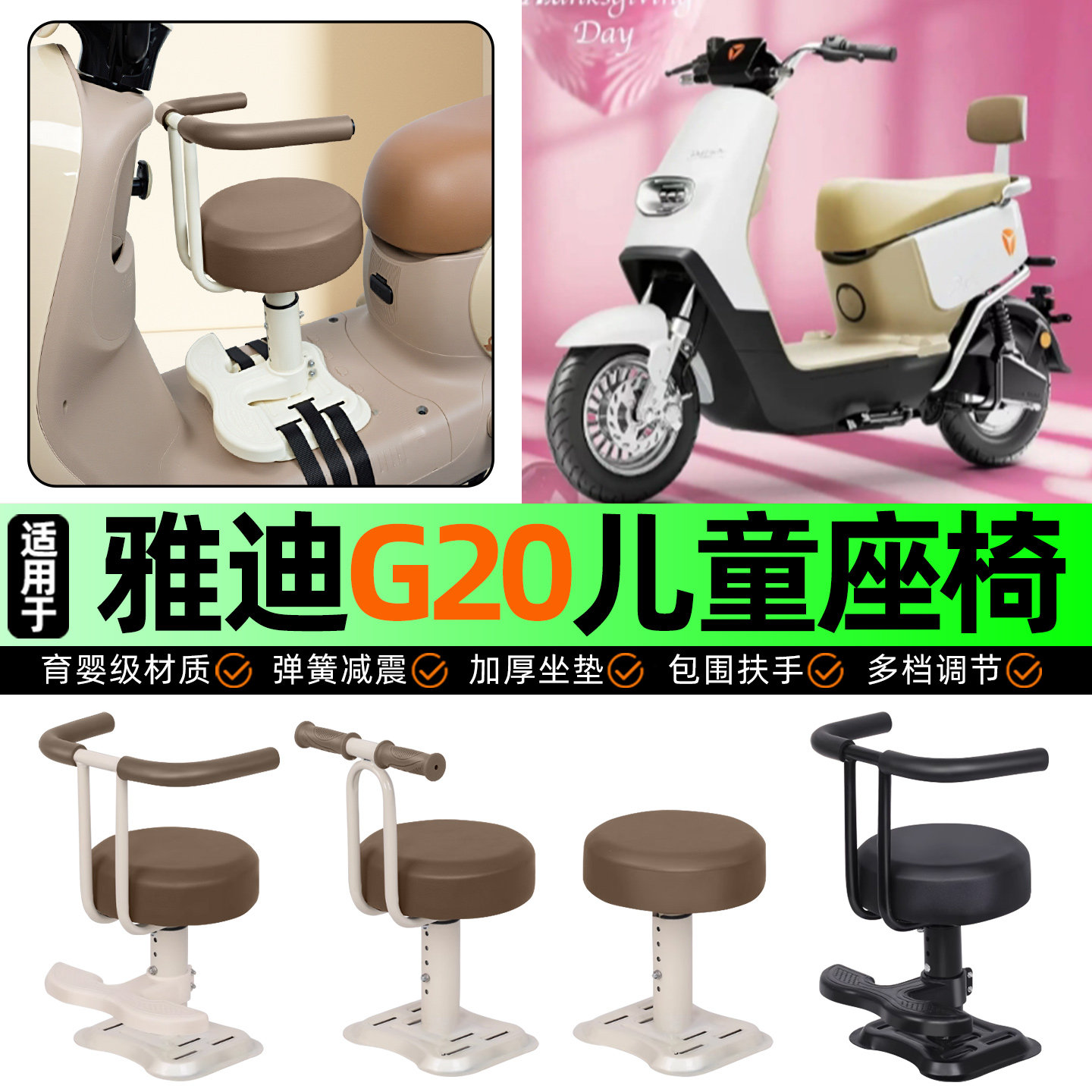 适用雅迪冠能G20-一M电动车儿童座椅宝宝椅前置改装用品装饰配件,摩托车/装备/配件,摩托车儿童座椅,淘宝优惠券,粉丝福利购,淘宝优惠卷