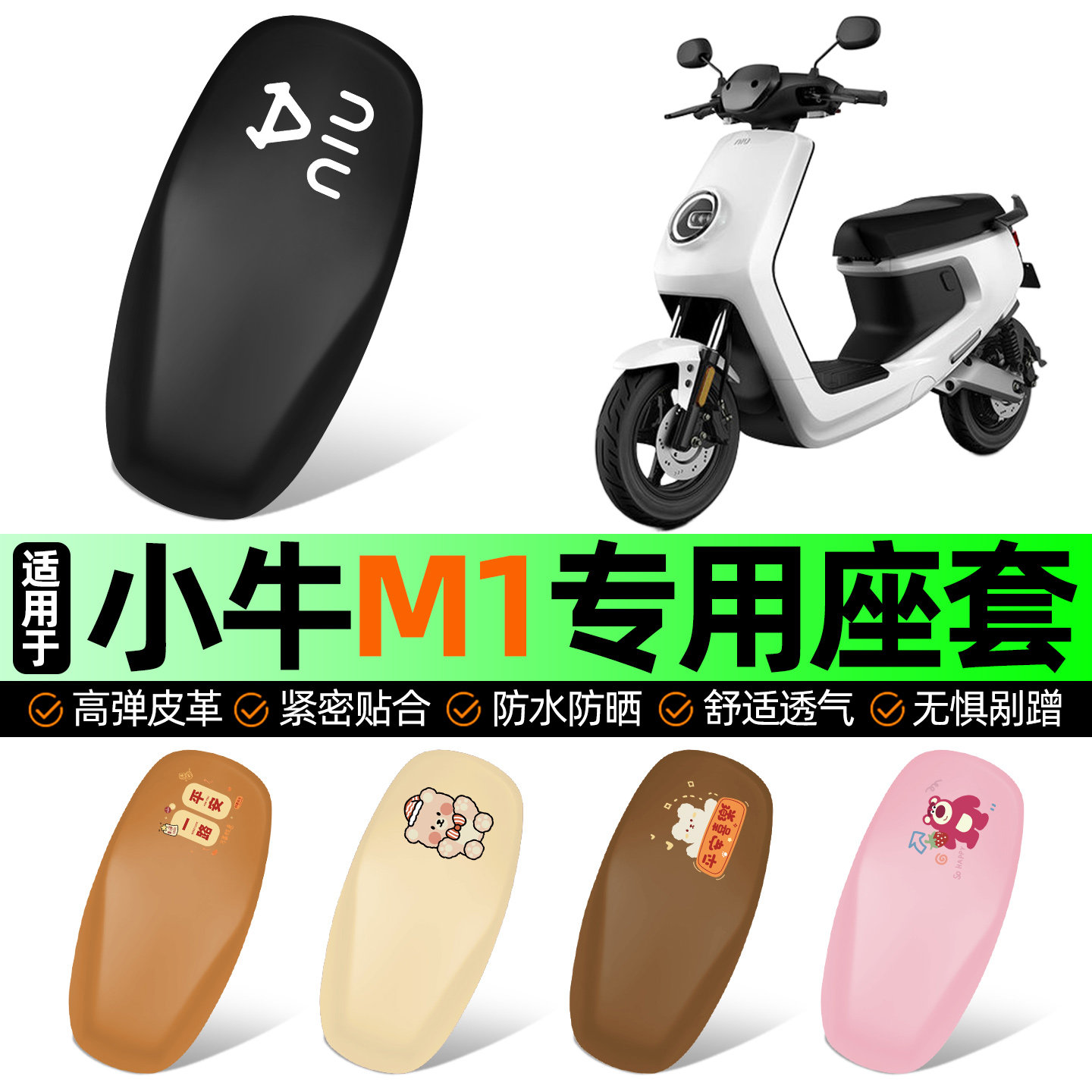 适用小牛新国标M1电动车座套坐垫套电瓶车防水防晒加厚改装饰配件