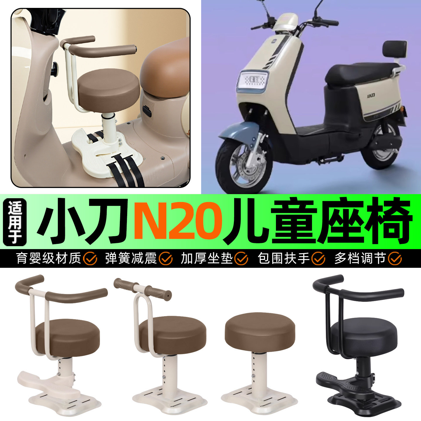 适用小刀新N20国风平原版电动车儿童座椅宝宝椅前置改装装饰配件,摩托车/装备/配件,摩托车儿童座椅,淘宝优惠券,粉丝福利购,淘宝优惠卷