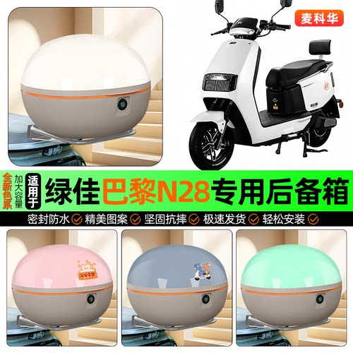 适用绿佳巴黎N28大容量后备箱