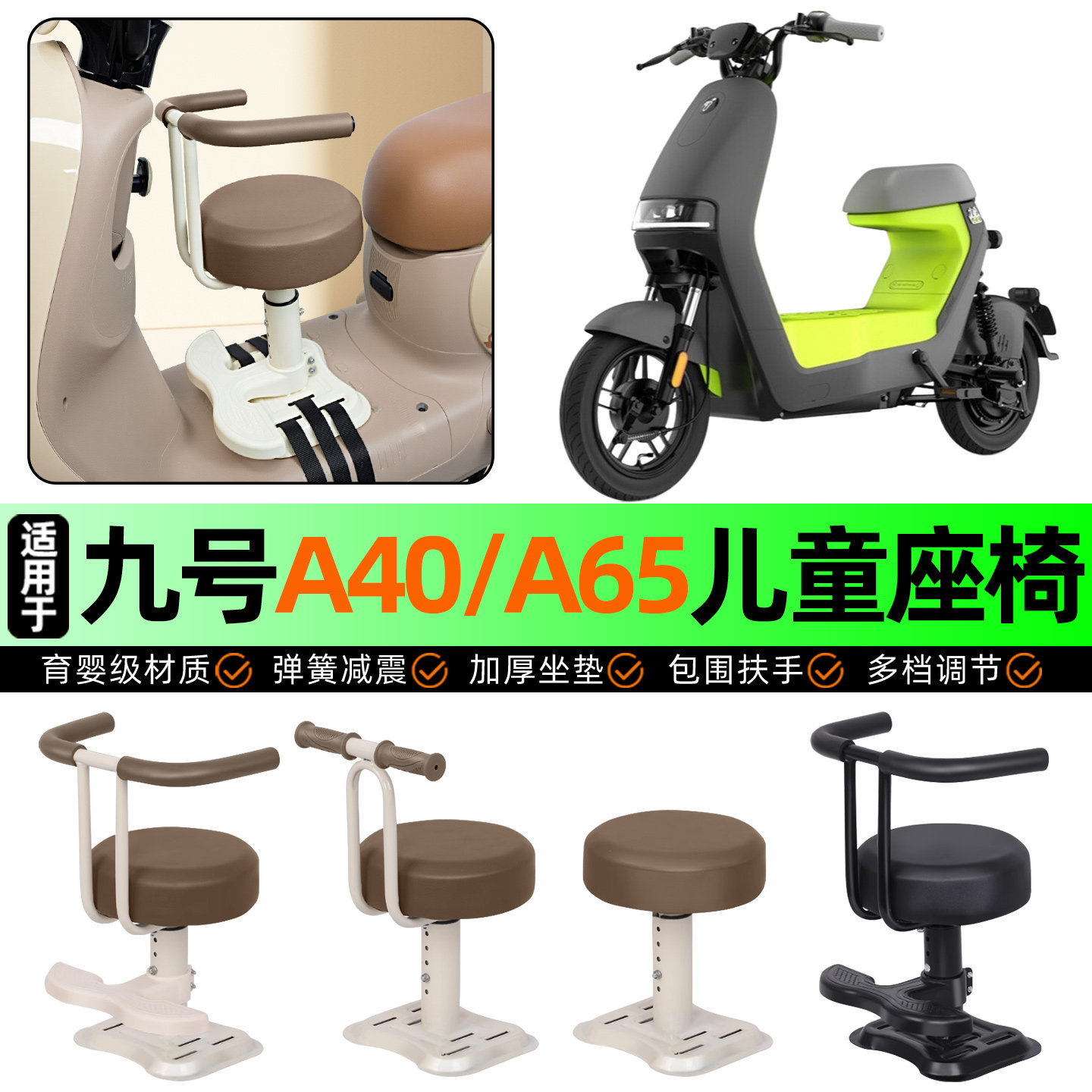 适用9九号A40C/A65C电动车儿童座椅宝宝椅前置专用改装饰用品配件,摩托车/装备/配件,摩托车儿童座椅,淘宝优惠券,粉丝福利购,淘宝优惠卷
