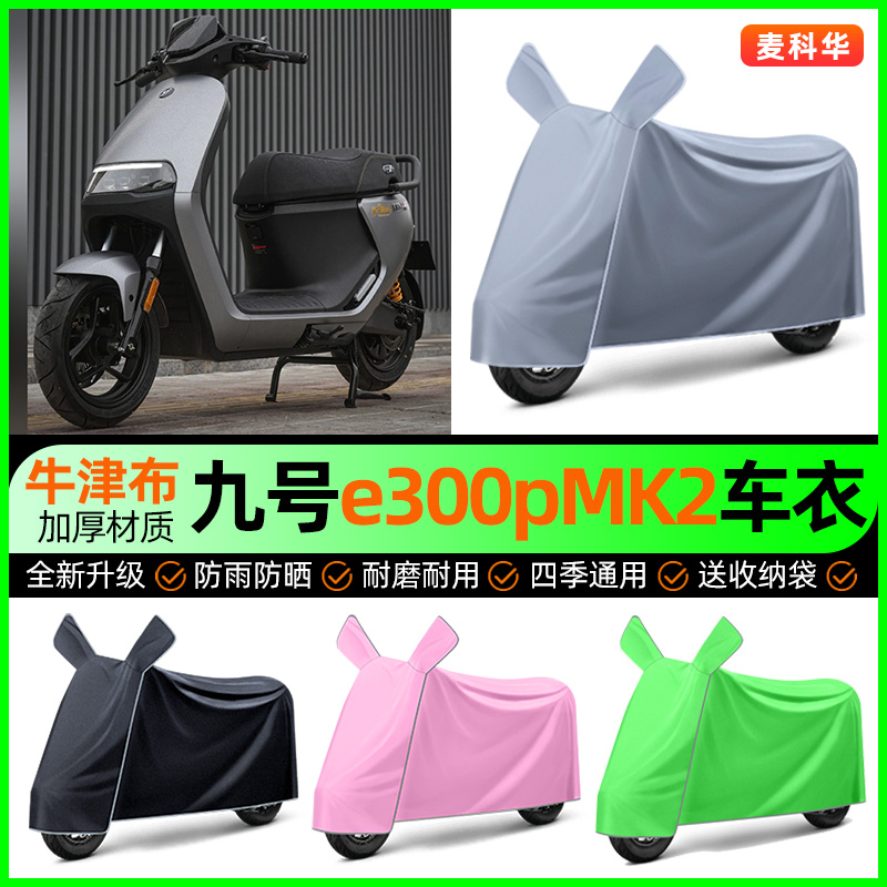 【加厚牛津布防雨】电动车车衣
