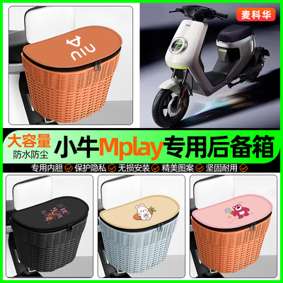 适用【小牛Mplay】大容量后备箱
