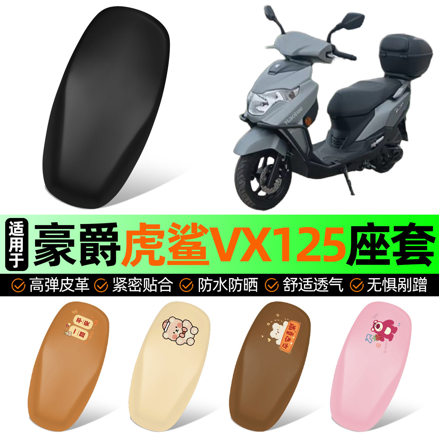 适用豪爵虎鲨VX125踏板摩托车座套坐垫套防水防晒加厚改装饰配件