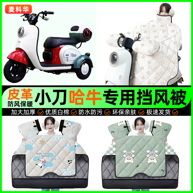 【加绒加厚抗寒保暖】冬季挡风被