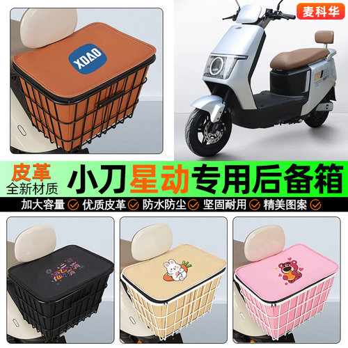 适用【小刀星动】大容量铁车筐