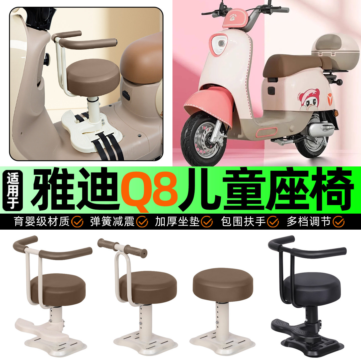 适用雅迪冠能Q8-一D电动车儿童座椅电瓶车宝宝椅前置改装用品配件,摩托车/装备/配件,摩托车儿童座椅,淘宝优惠券,粉丝福利购,淘宝优惠卷