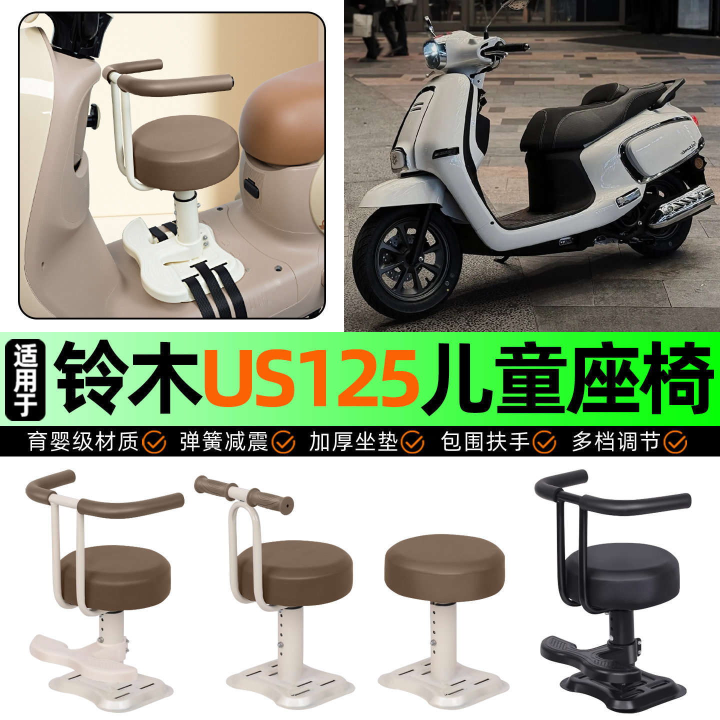 适用铃木US125踏板摩托车儿童座椅宝宝椅前置专用改装饰用品配件,摩托车/装备/配件,摩托车儿童座椅,淘宝优惠券,粉丝福利购,淘宝优惠卷