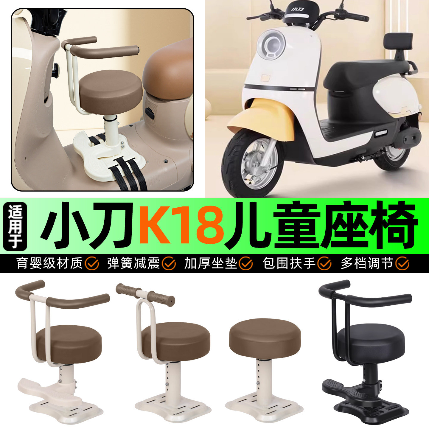 适用小刀K18高配版电动车儿童座椅宝宝椅前置专用改装饰用品配件,摩托车/装备/配件,摩托车儿童座椅,淘宝优惠券,粉丝福利购,淘宝优惠卷