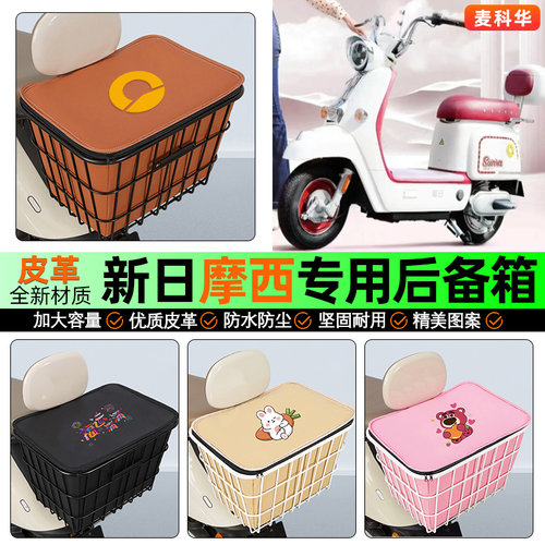 适用【新日摩西】大容量铁车筐