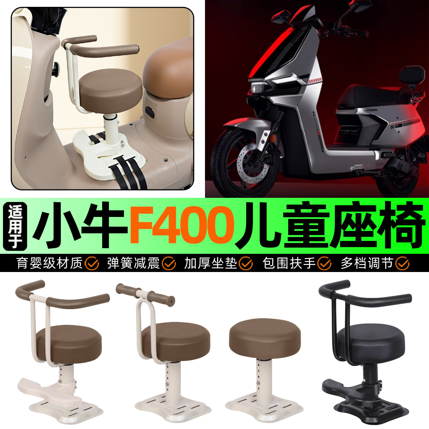 适用小牛F400t极速动力版电动车儿童座椅宝宝椅前置改装装饰配件,摩托车/装备/配件,摩托车儿童座椅,淘宝优惠券,粉丝福利购,淘宝优惠卷