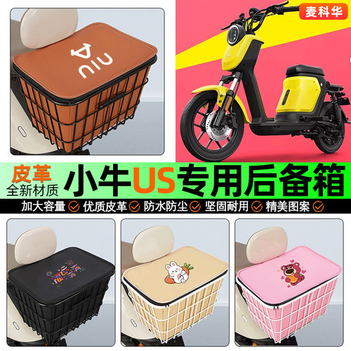 适用【小牛US】大容量铁车筐