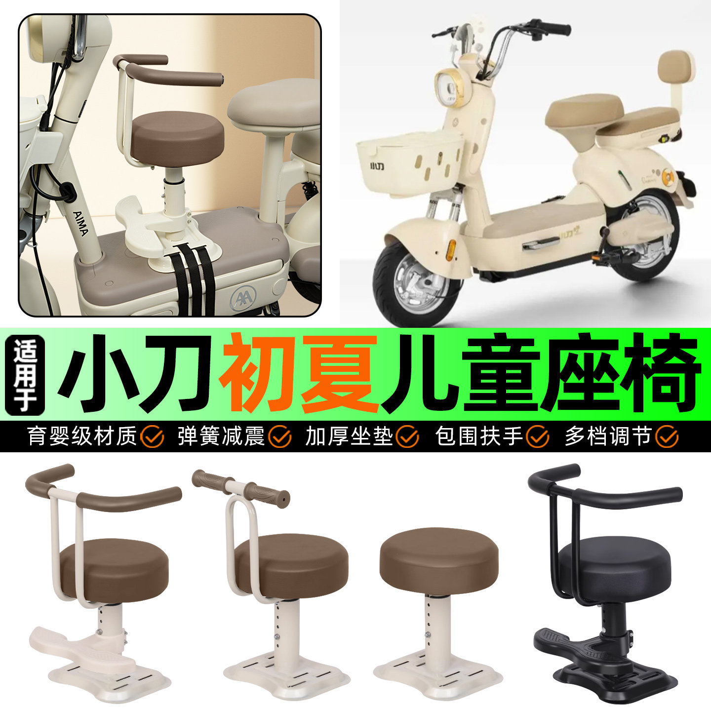 适用小刀初夏智荟版电动车儿童座椅电瓶车宝宝椅前置改装装饰配件,摩托车/装备/配件,摩托车儿童座椅,淘宝优惠券,粉丝福利购,淘宝优惠卷