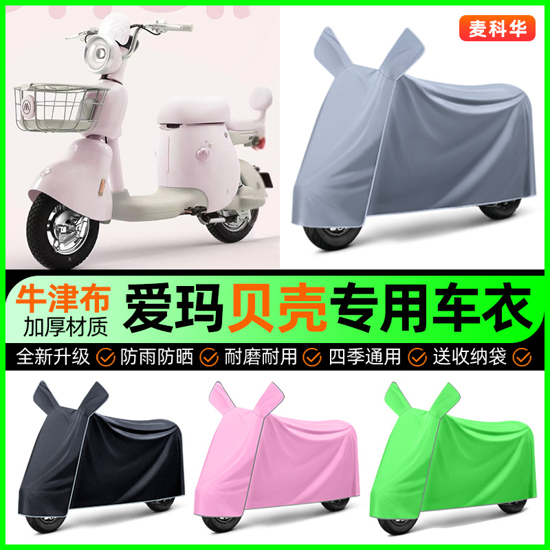 【加厚牛津布防雨】电动车车衣