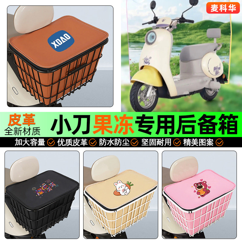 适用【小刀果冻】大容量铁车筐