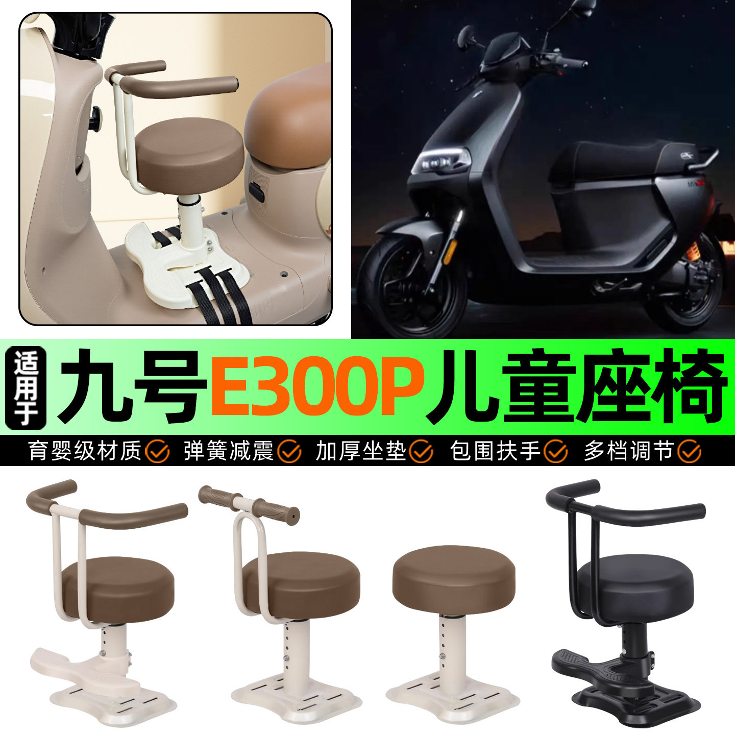 适用9九号E300P电动车儿童座椅电瓶车宝宝椅前置改装用品装饰配件,摩托车/装备/配件,摩托车儿童座椅,淘宝优惠券,粉丝福利购,淘宝优惠卷