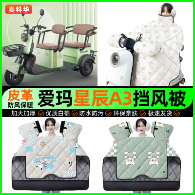 【加绒加厚抗寒保暖】冬季挡风被