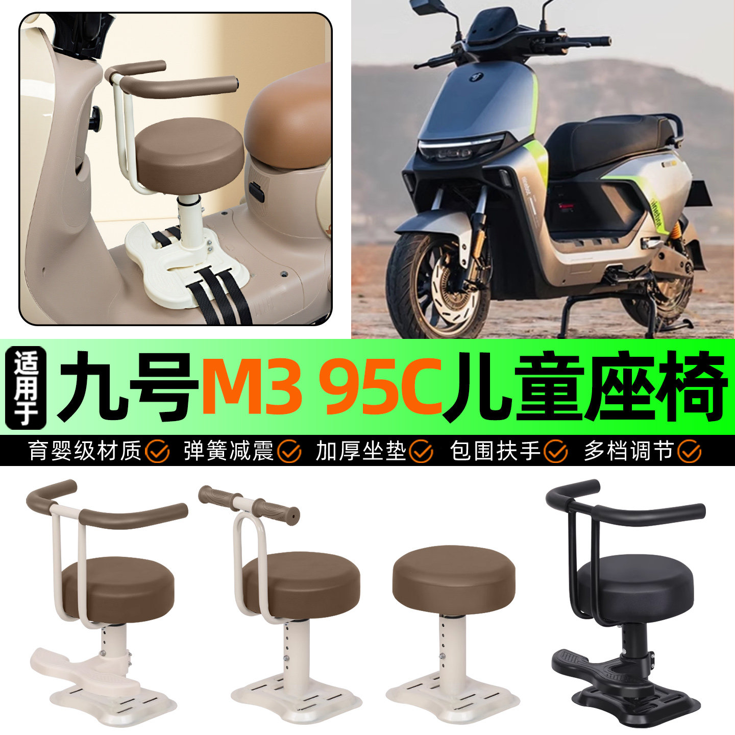 适用9九号M3 95c/Max电动车儿童座椅宝宝椅前置改装用品装饰配件,摩托车/装备/配件,摩托车儿童座椅,淘宝优惠券,粉丝福利购,淘宝优惠卷