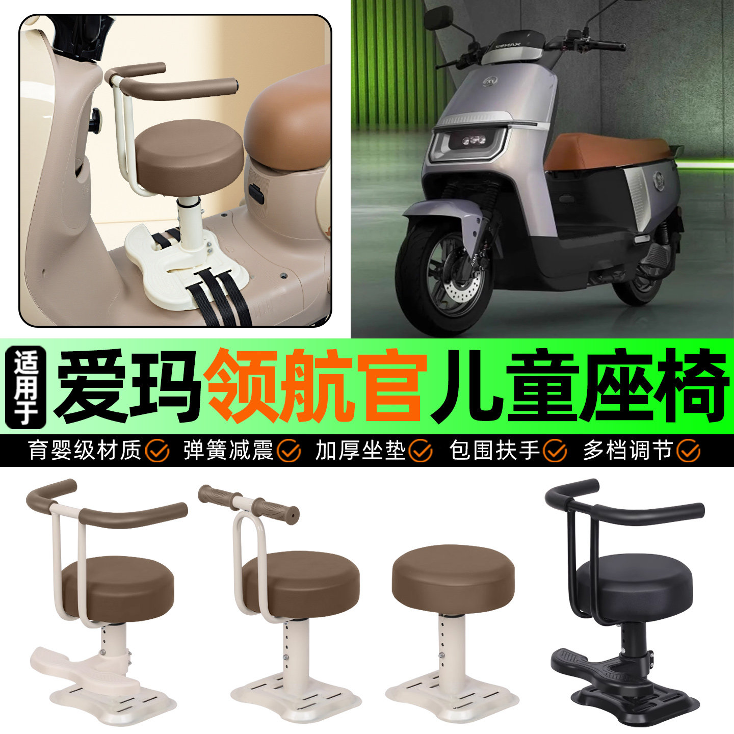 适用爱玛引擎max领航官AB52/A526电动车儿童座椅宝宝椅改装饰配件,摩托车/装备/配件,摩托车儿童座椅,淘宝优惠券,粉丝福利购,淘宝优惠卷