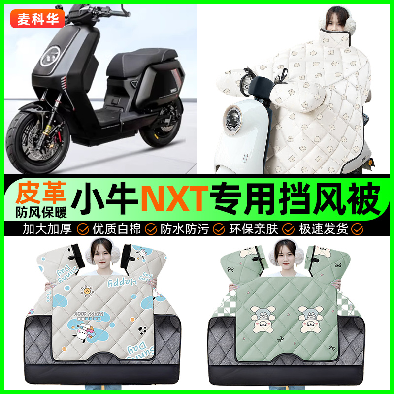 【加绒加厚抗寒保暖】冬季挡风被