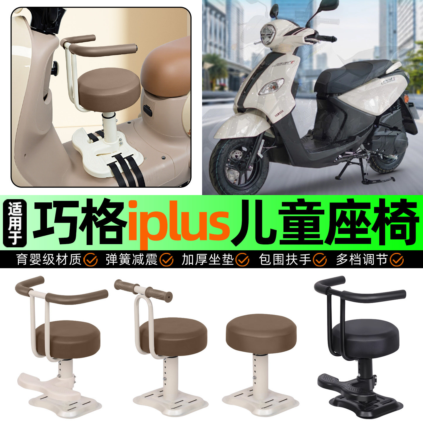 适用雅马哈巧格iplus125踏板摩托车儿童座椅宝宝椅前置改装饰配件,摩托车/装备/配件,摩托车儿童座椅,淘宝优惠券,粉丝福利购,淘宝优惠卷