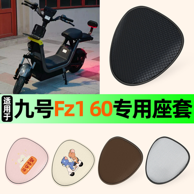 适用【九号Fz160】防晒座套
