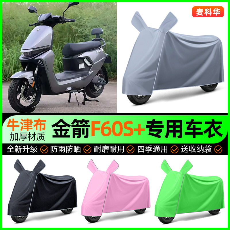 【加厚牛津布防雨】电动车车衣