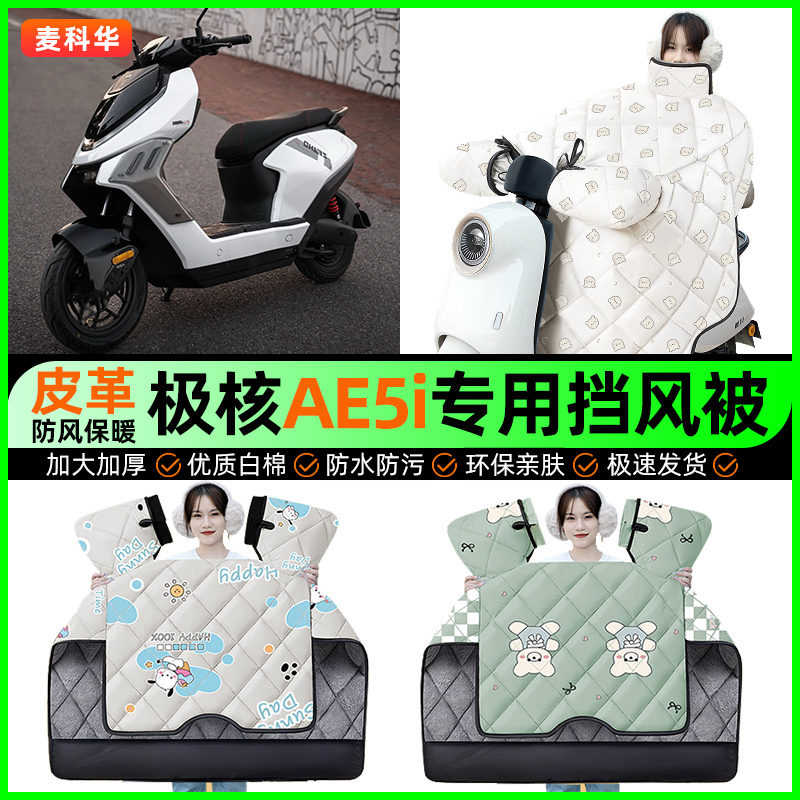 【加绒加厚抗寒保暖】冬季挡风被