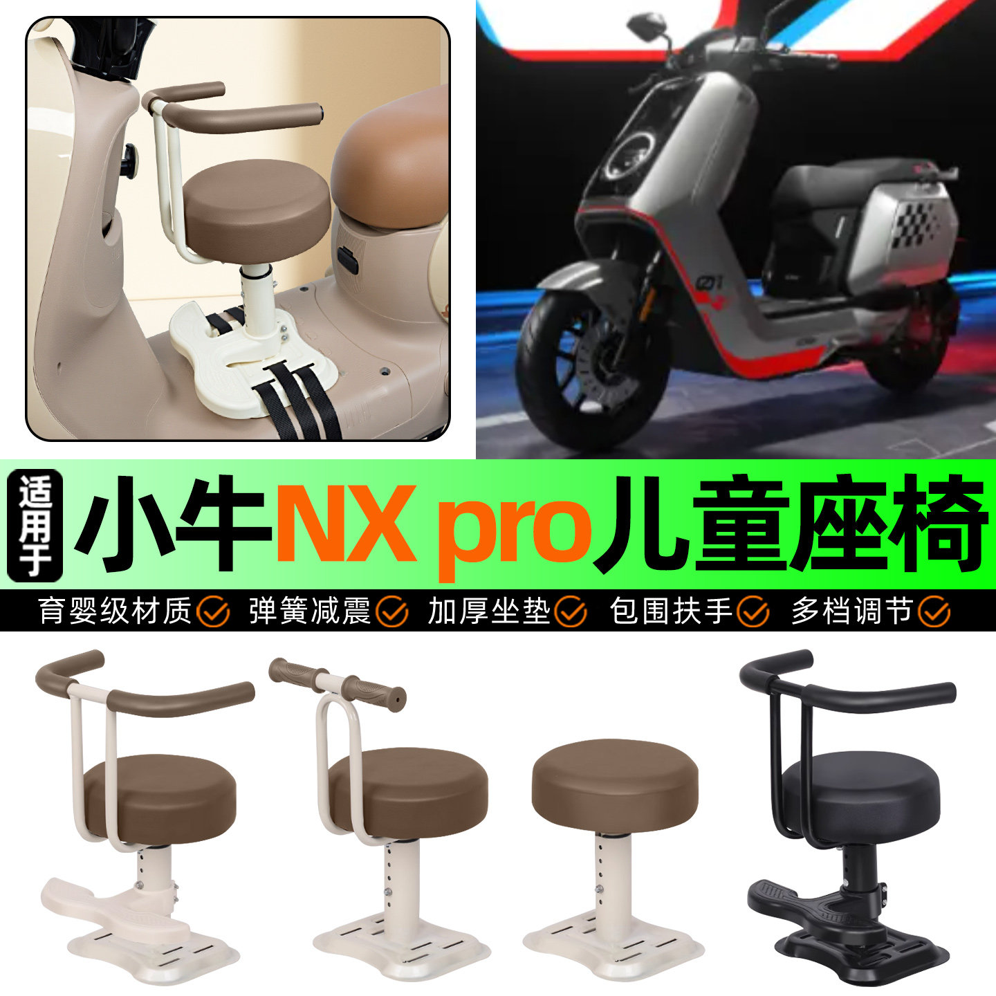 适用小牛NX pro电动车儿童座椅电瓶车宝宝椅前置改装用品装饰配件,摩托车/装备/配件,摩托车儿童座椅,淘宝优惠券,粉丝福利购,淘宝优惠卷