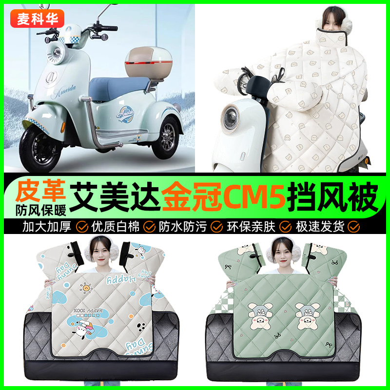 【加绒加厚抗寒保暖】冬季挡风被