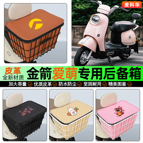 适用【金箭爱萌】大容量铁车筐