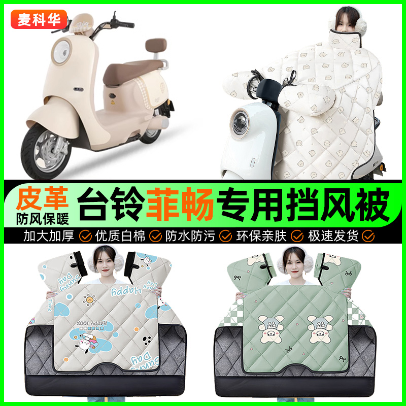 【加绒加厚抗寒保暖】冬季挡风被