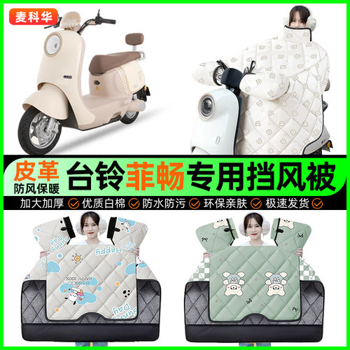 【加绒加厚抗寒保暖】冬季挡风被