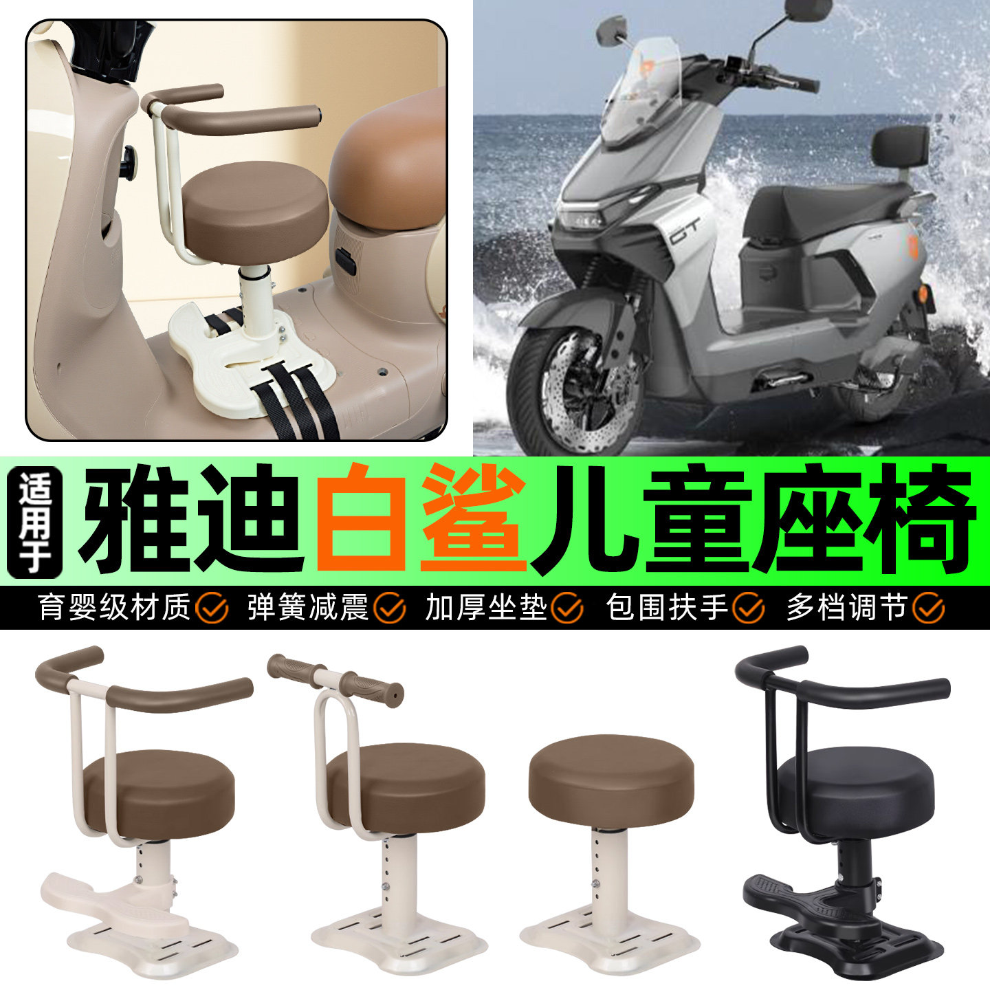 适用雅迪冠能S白鲨90S-一M电动车儿童座椅宝宝椅前置改装用品配件,摩托车/装备/配件,摩托车儿童座椅,淘宝优惠券,粉丝福利购,淘宝优惠卷