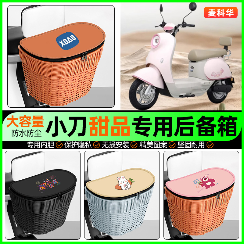 适用【小刀甜品】大容量后备箱