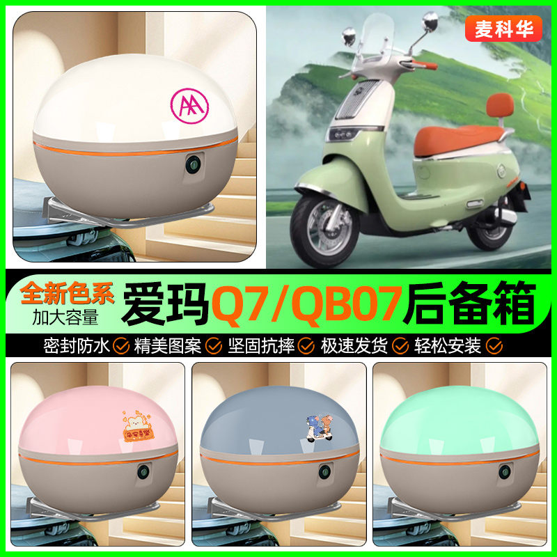 适用【MAXQ7】大容量后备箱