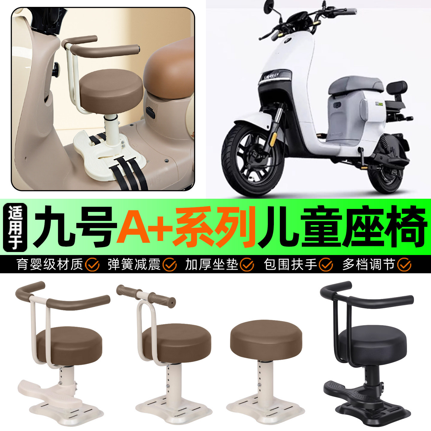 适用9九号A30/C35/60+十电动车90儿童座椅宝宝椅前置改装装饰配件,摩托车/装备/配件,摩托车儿童座椅,淘宝优惠券,粉丝福利购,淘宝优惠卷