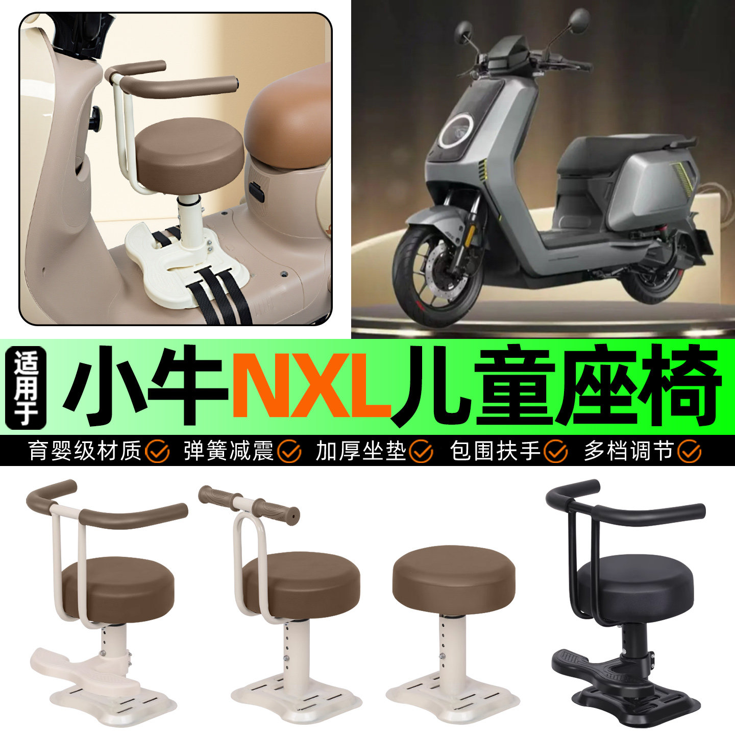 适用小牛NXL sport电动车儿童座椅宝宝椅前置专用改装饰用品配件,摩托车/装备/配件,摩托车儿童座椅,淘宝优惠券,粉丝福利购,淘宝优惠卷