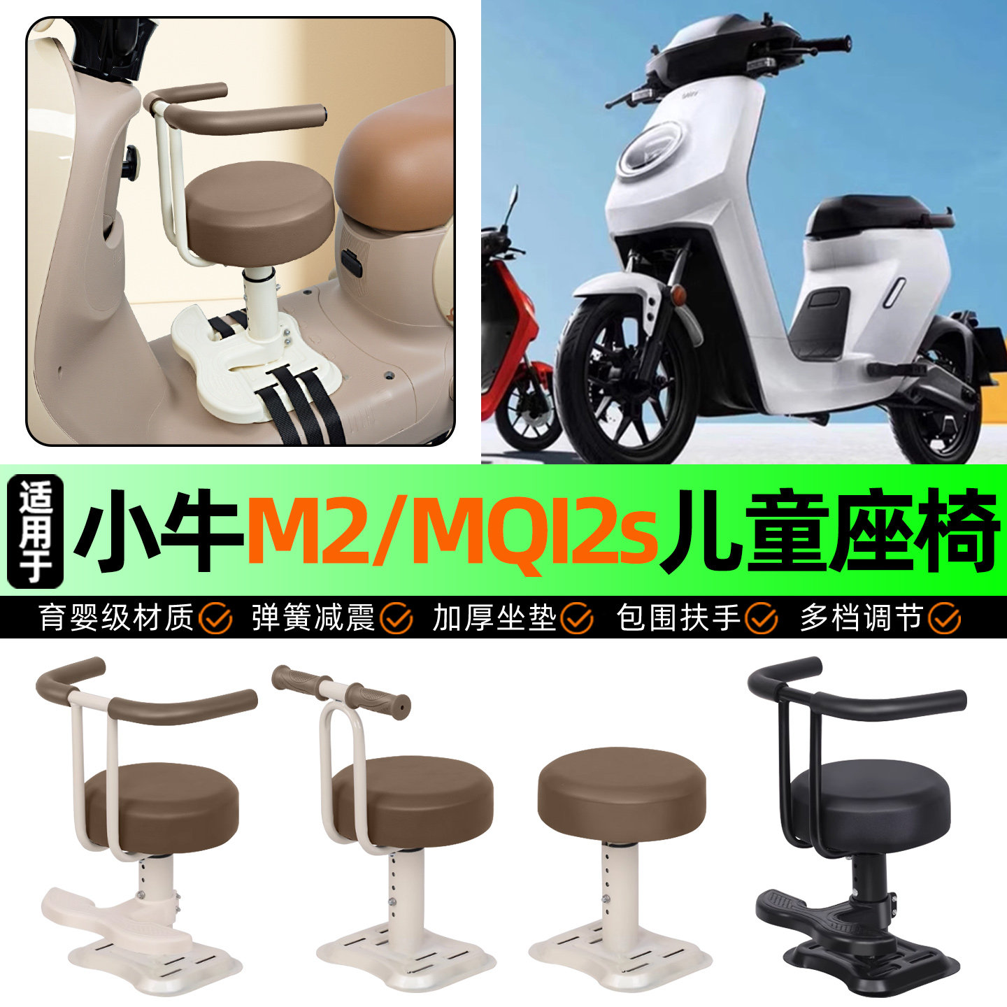 适用小牛M2/MQI2s/M1电动车儿童座椅宝宝椅前置改装用品装饰配件