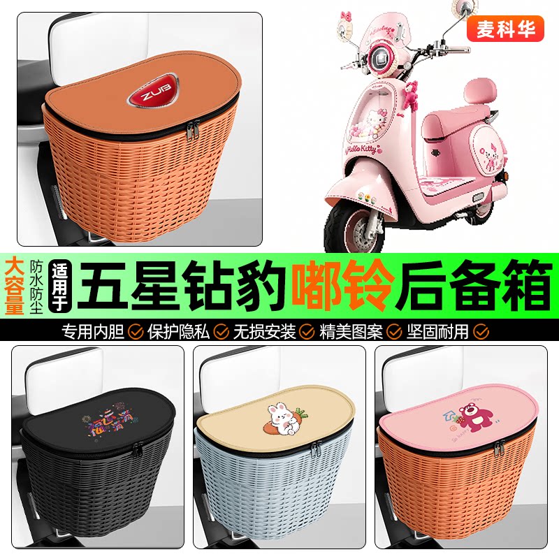 适用五星钻豹嘟铃大容量后备箱
